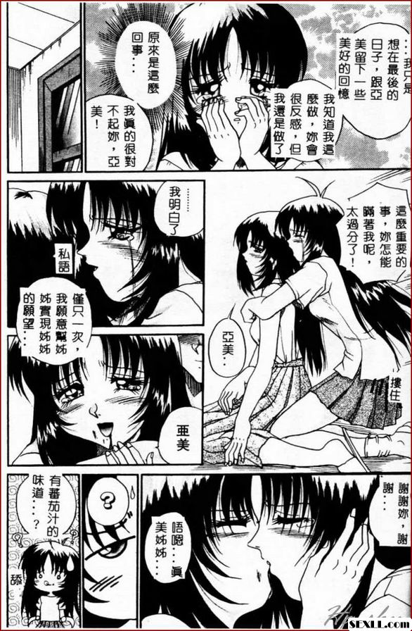 芙子的錯誤2