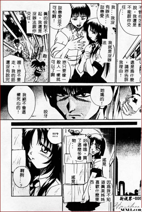 芳子的錯誤