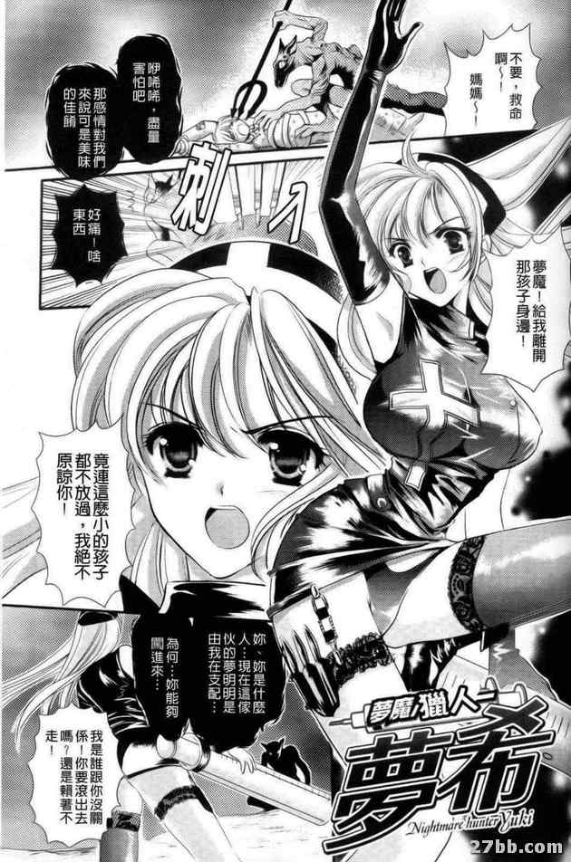 夢魔獵人夢希