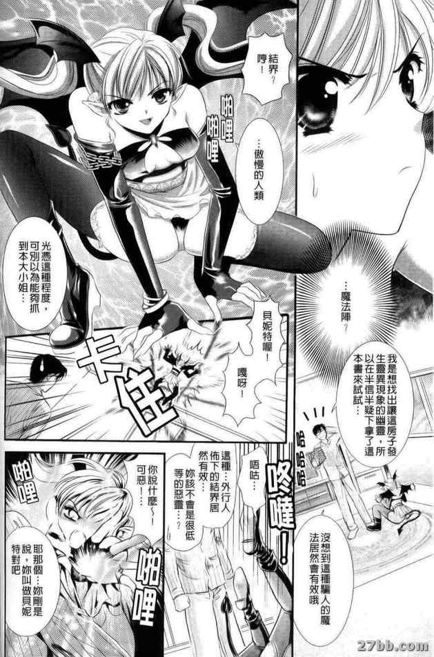 惡魔的天敵