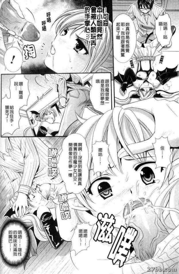 惡魔的天敵
