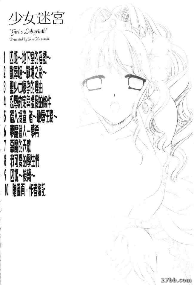 少女迷宮