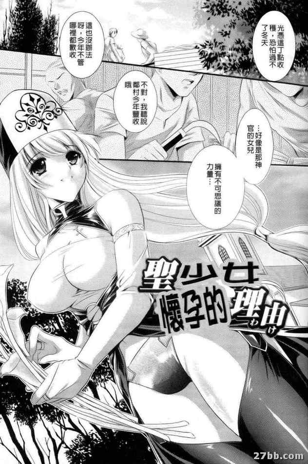 聖少女懷孕的理由