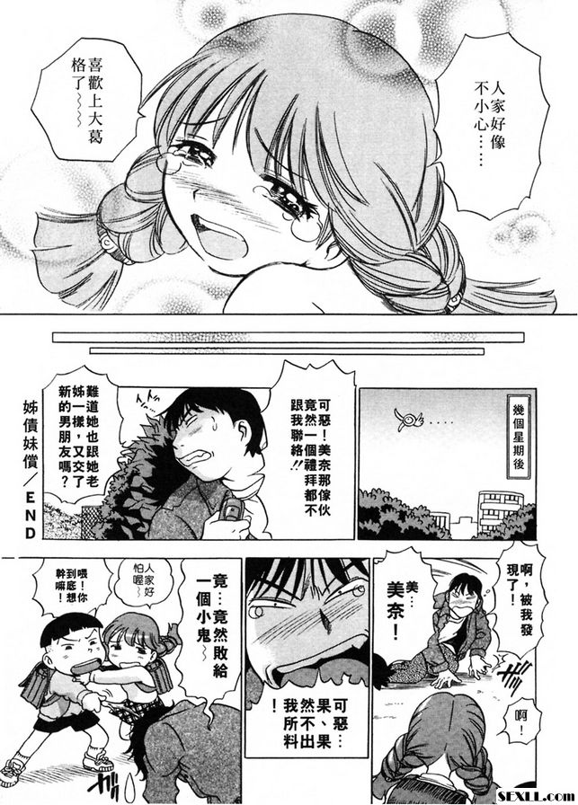 姐債妹償