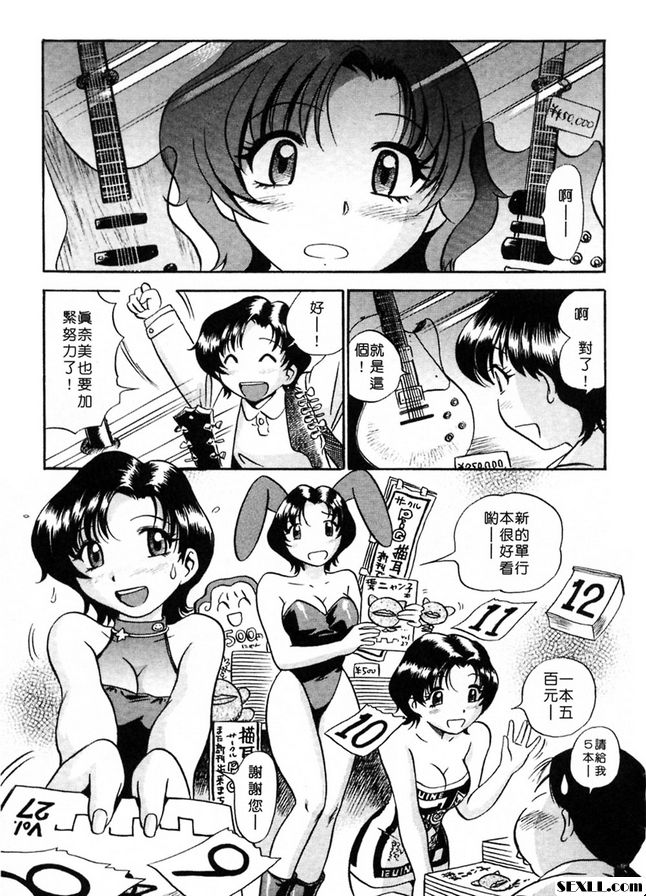 真美奈的旋轉裝煩惱