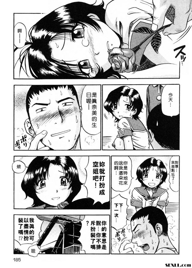真美奈的旋轉裝煩惱