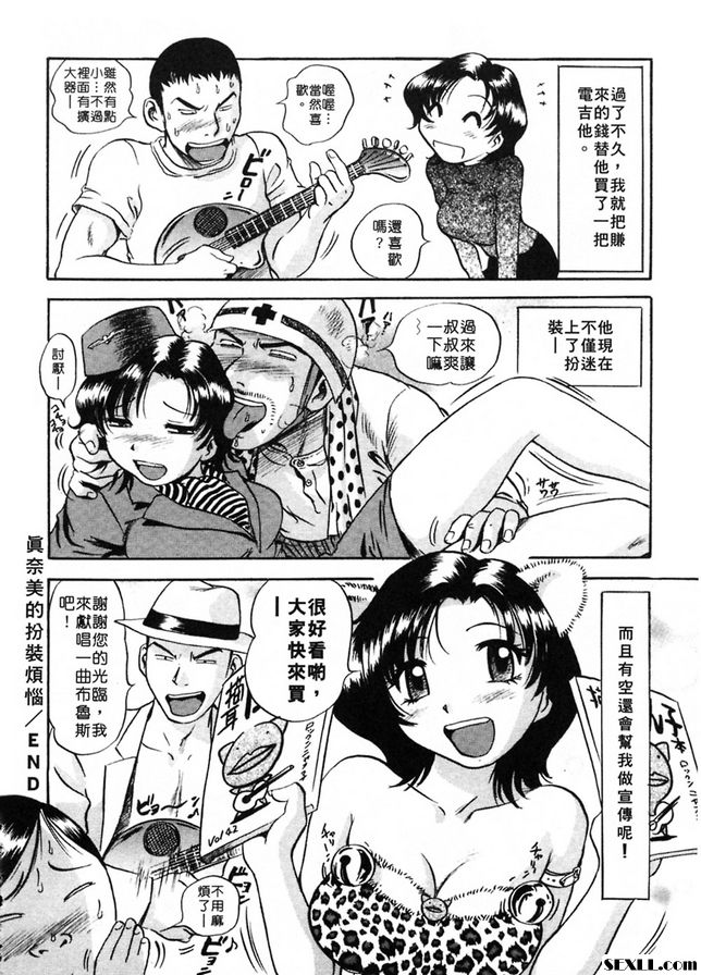 真美奈的旋轉裝煩惱