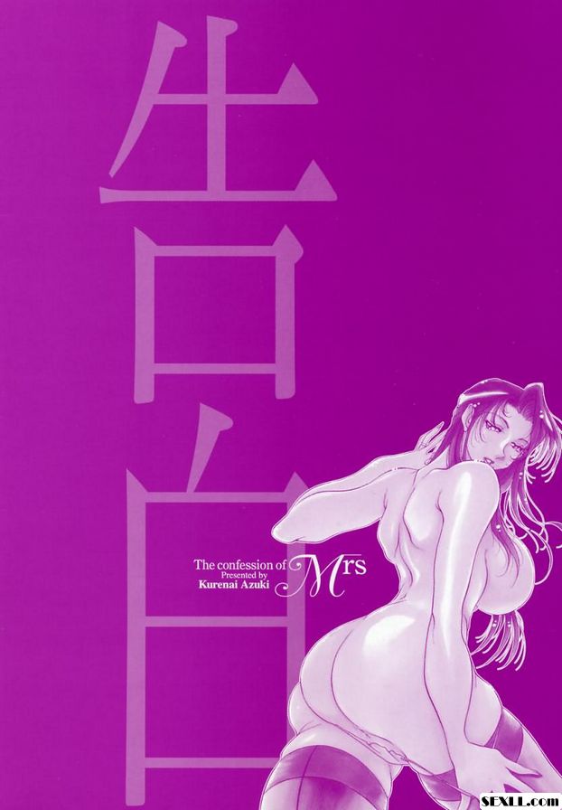 夫人告白結束