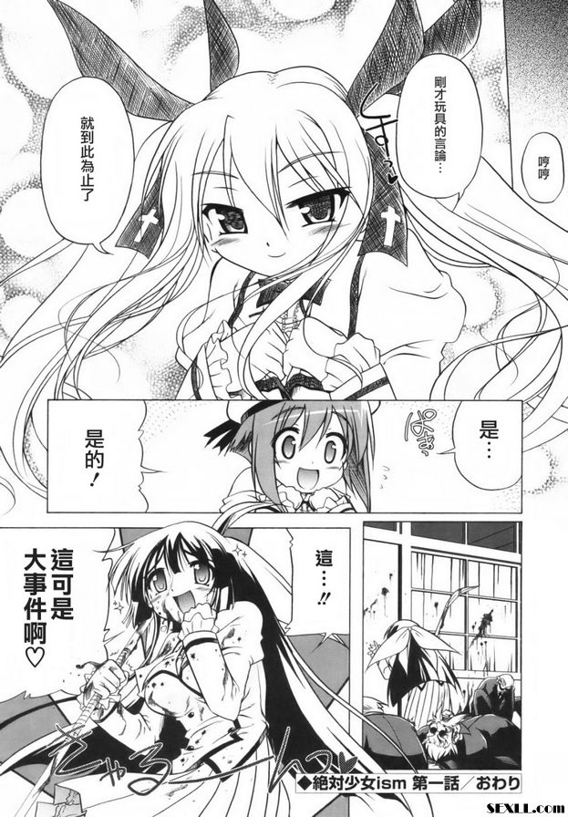 保證少女主義1