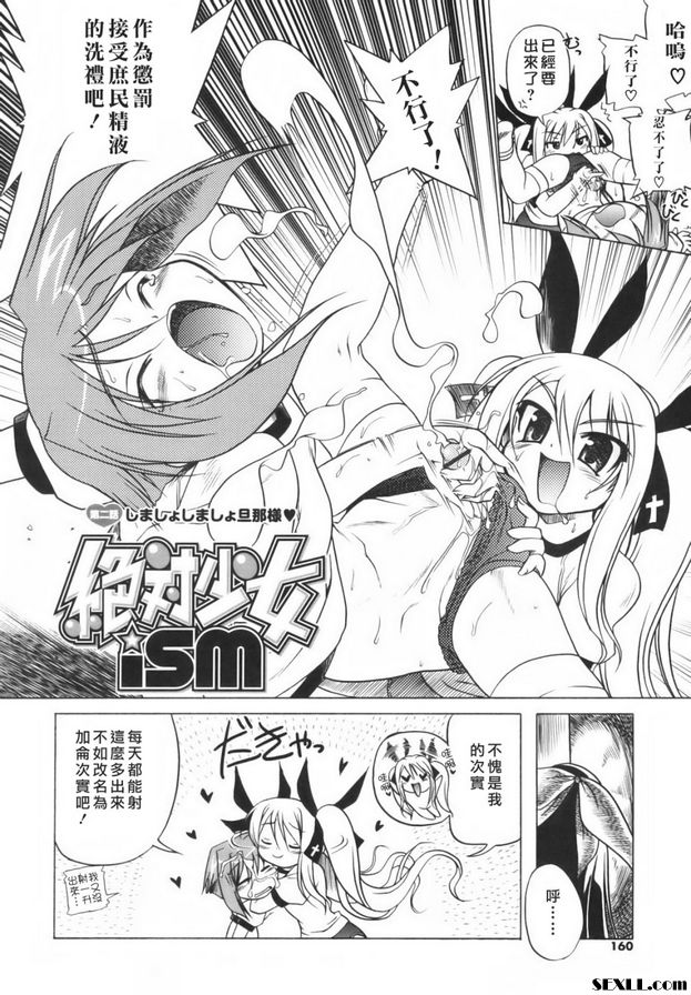 保證少女主義2