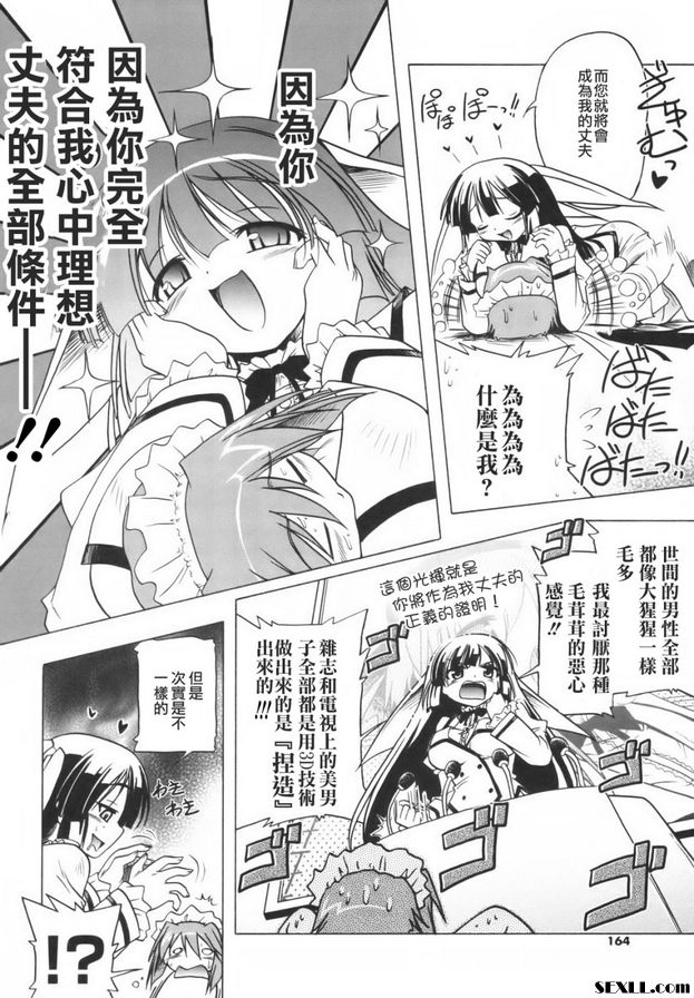 保證少女主義2