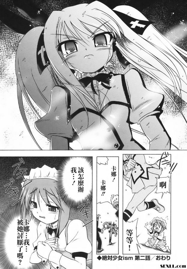 保證少女主義2