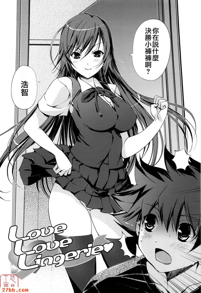 愛愛內衣