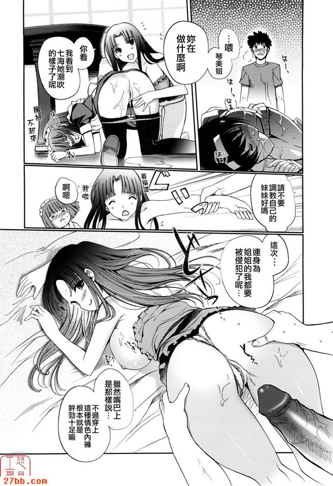 姊妹心5