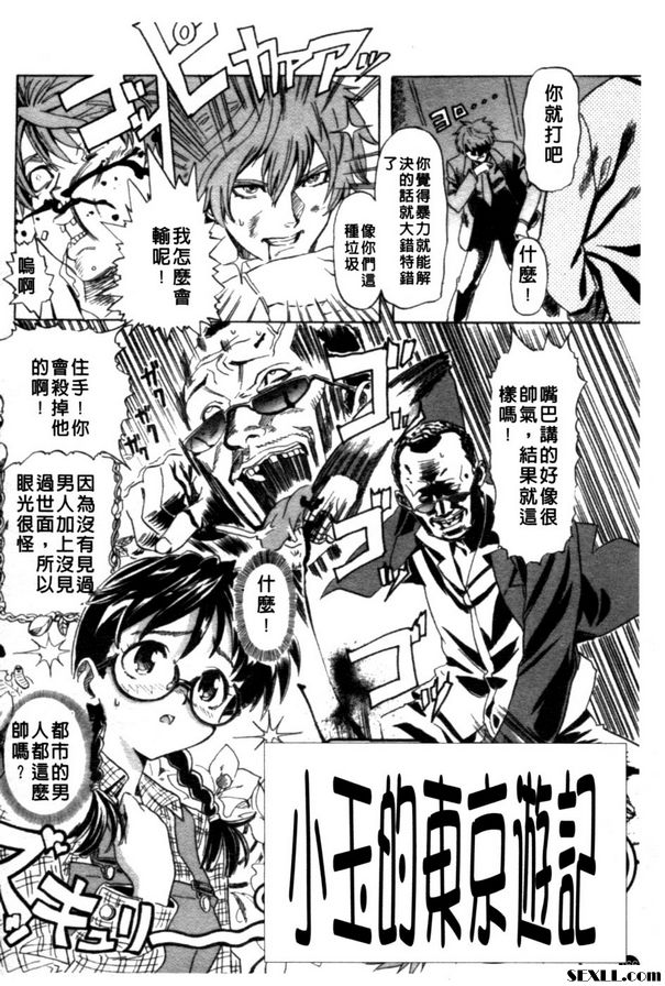 小玉的東京遊記