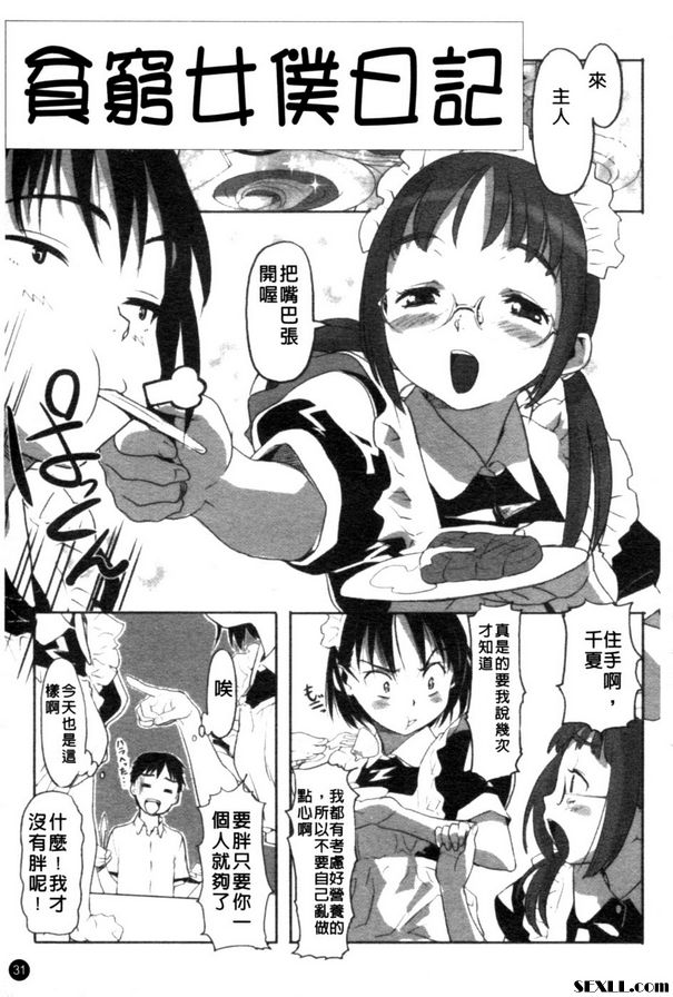 寂靜女僕日記