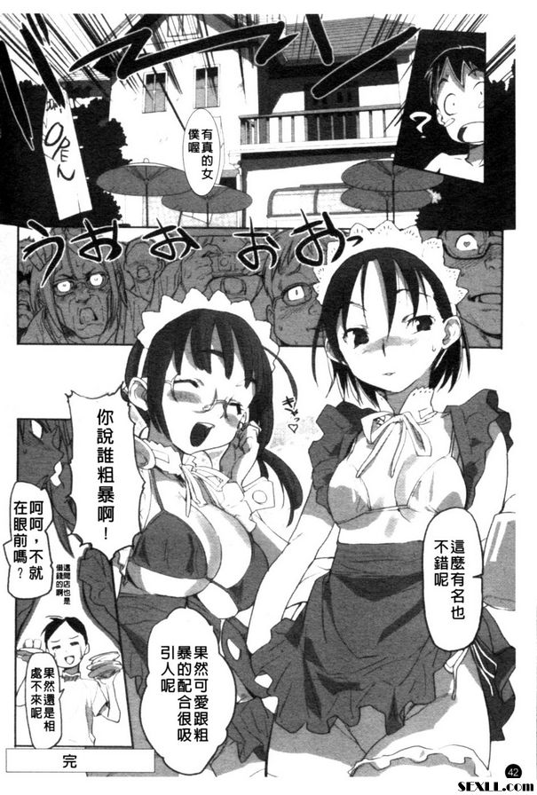 寂靜女僕日記