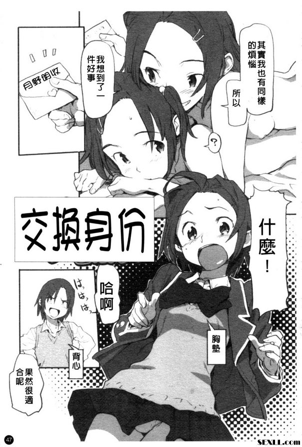 交換身體分