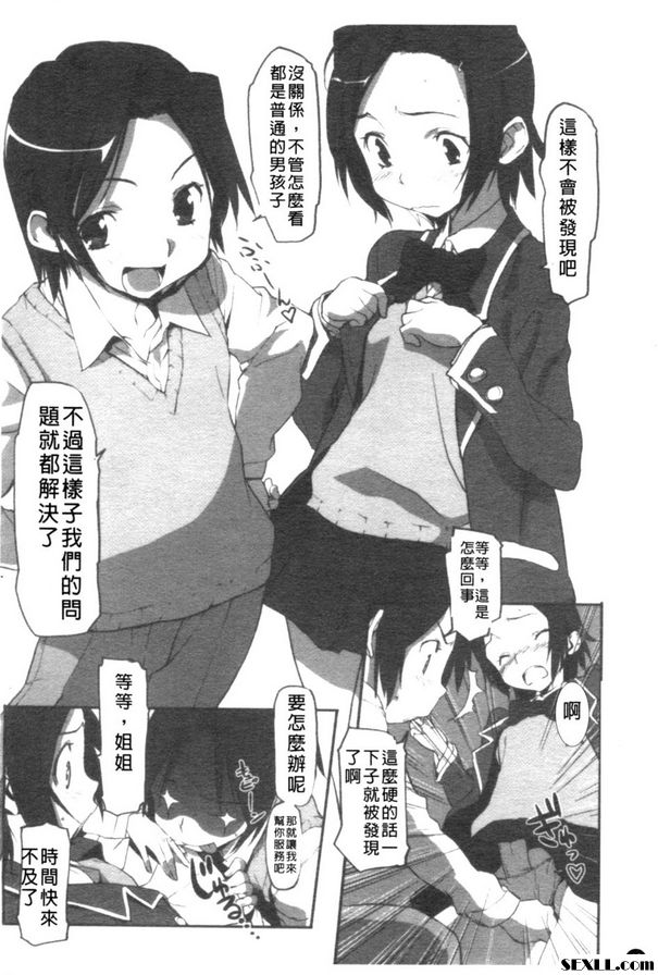 交換身體分