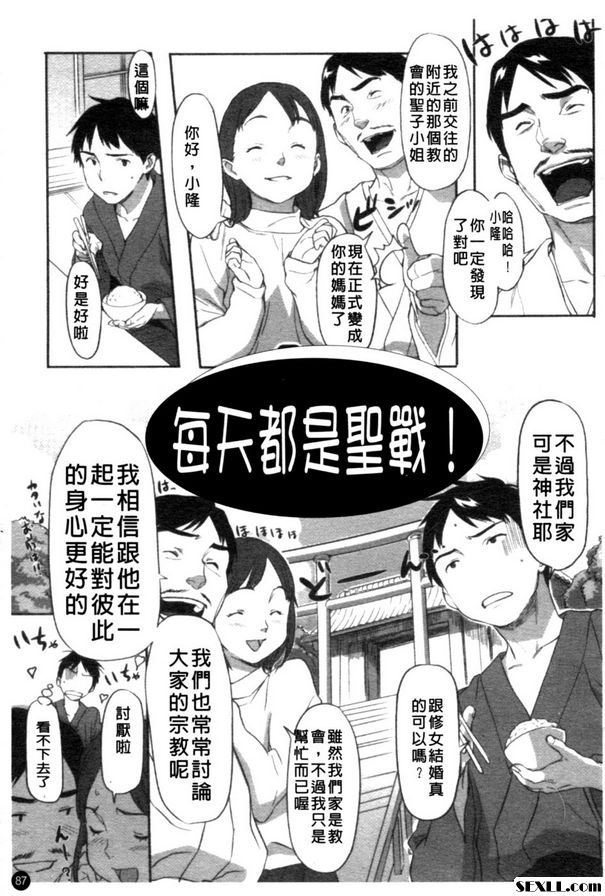 每天都是聖戰