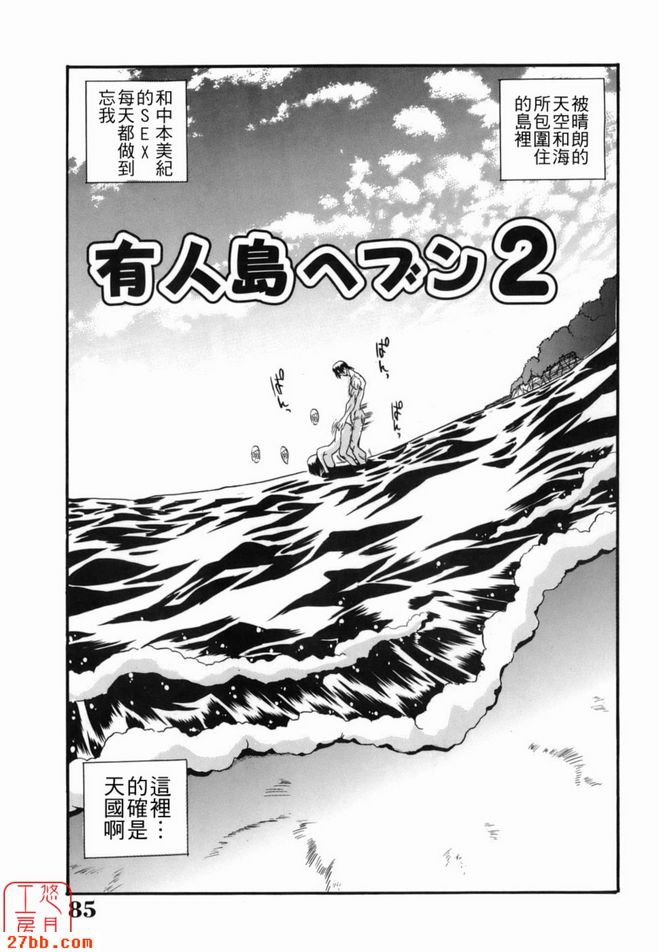 有人居住的島嶼Hebuso 2