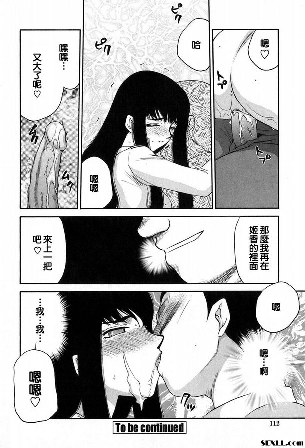 生徒會長姬香5