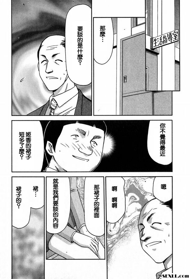 生徒會長姬香6
