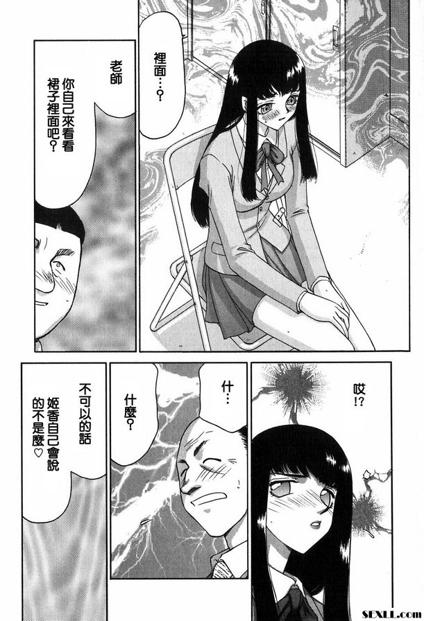 生徒會長姬香6