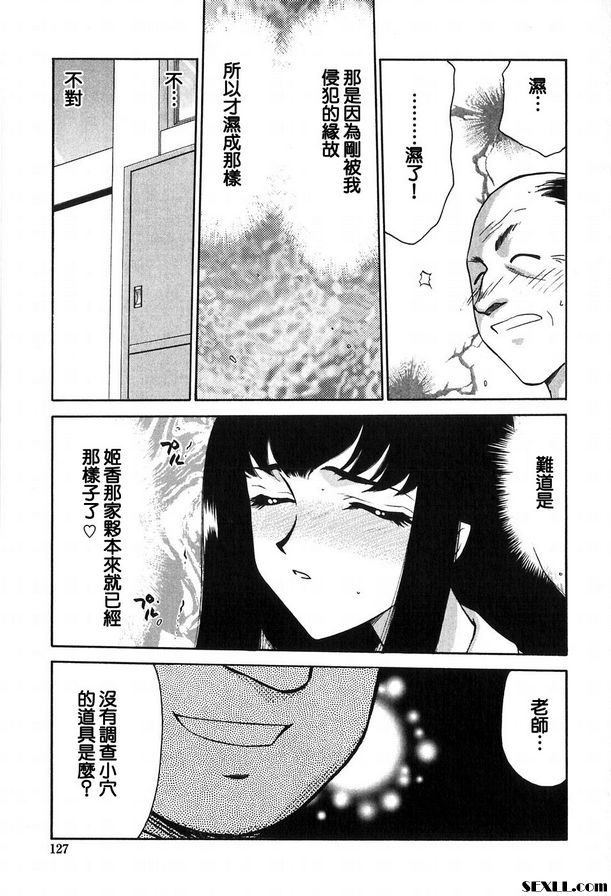 生徒會長姬香6