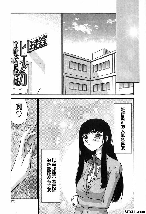 生徒會長姬香終