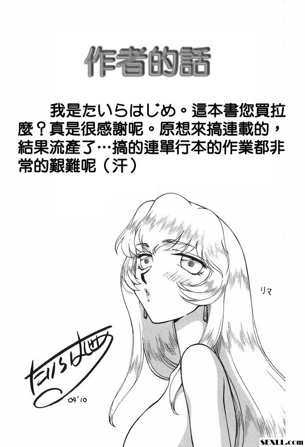 生徒會長姬香終