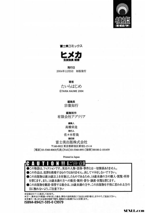 生徒會長姬香終