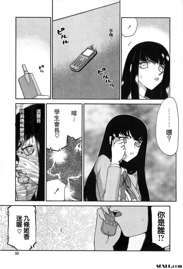 生徒會長姬香3