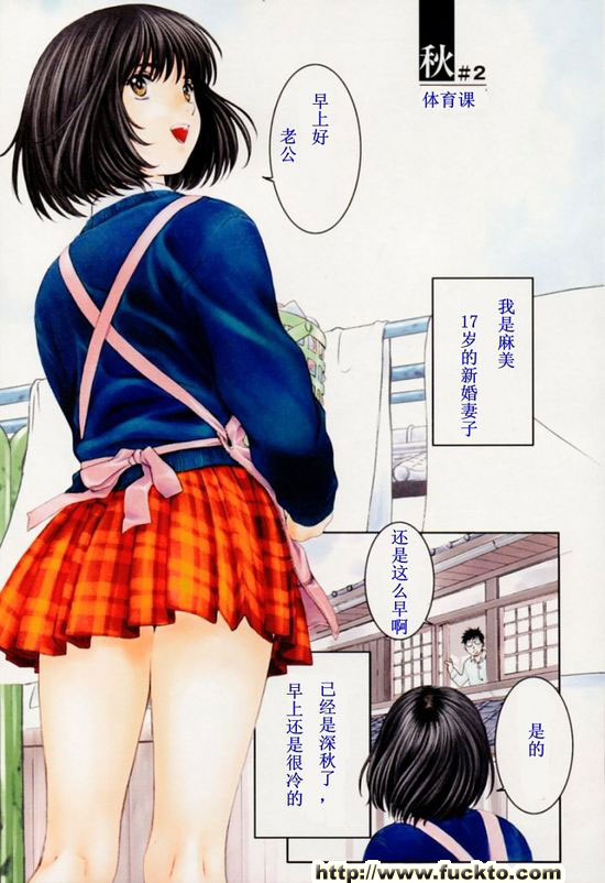 我老婆是高中生-秋
