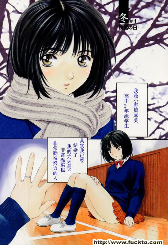 我老婆是高中生-冬