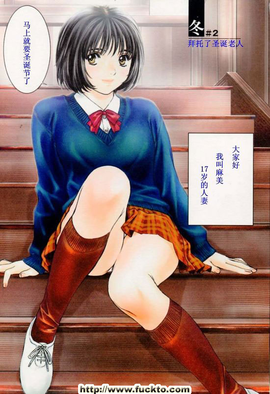 我老婆是高中生-冬