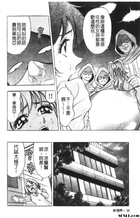 涼蘭醫師的大詭計2