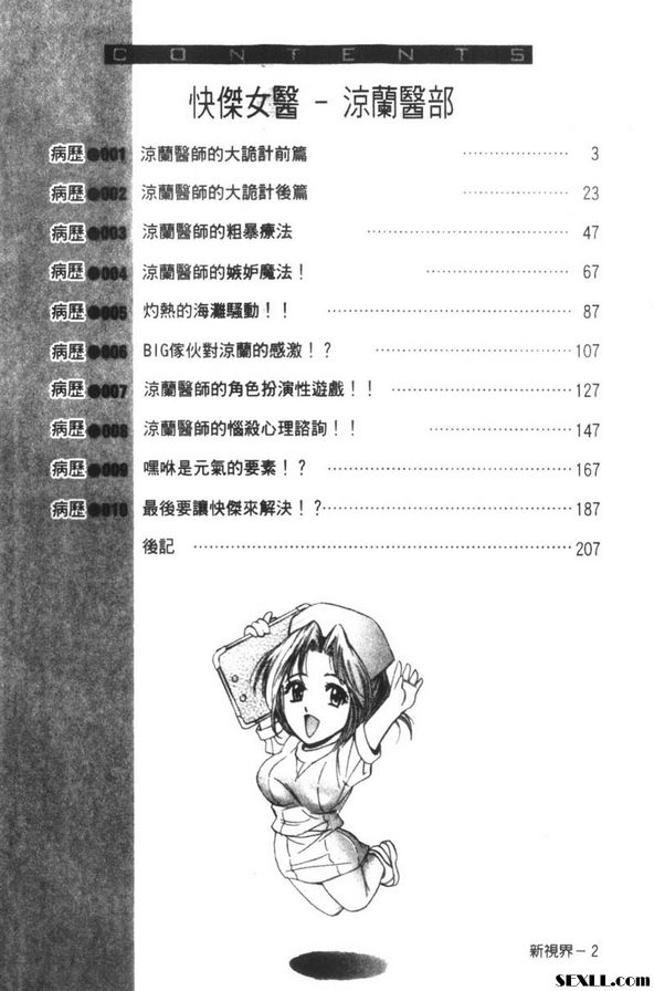 [田中★Koz]淫傑女醫涼蘭醫師