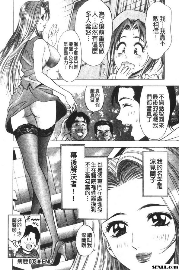 涼蘭醫師的大詭計2