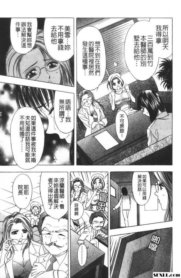 涼蘭醫師的粗魯療法