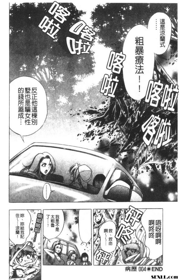 涼蘭醫師的粗魯療法