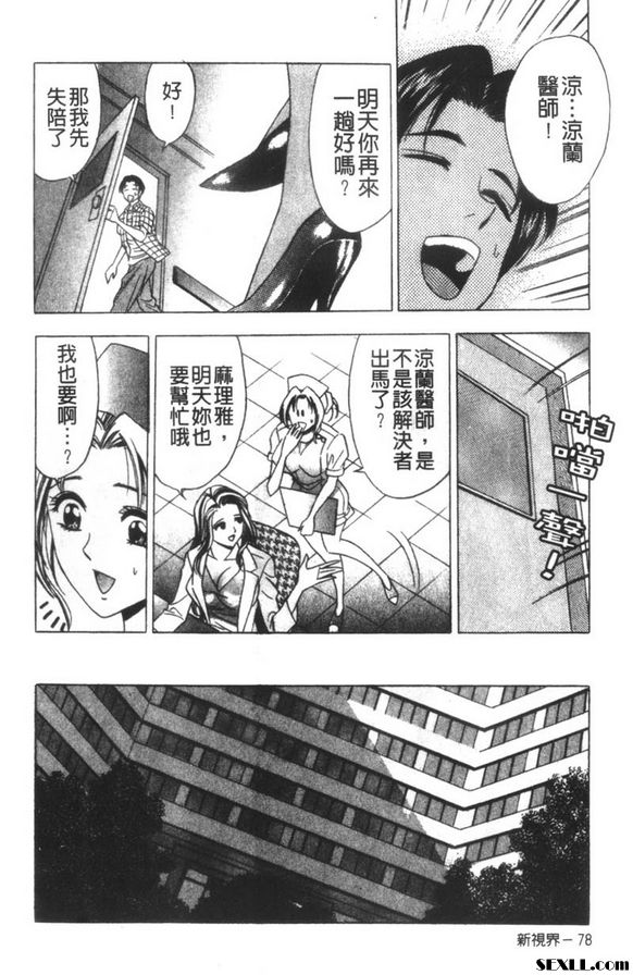 涼蘭醫師的魔法
