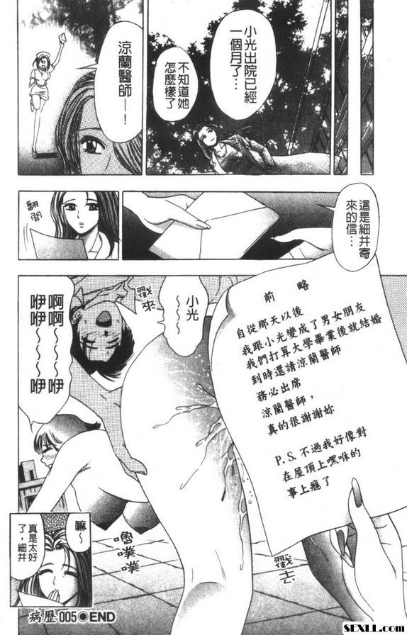 涼蘭醫師的魔法