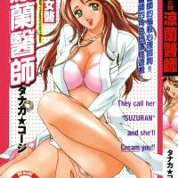 [田中★Koz]淫傑女醫涼蘭醫師
