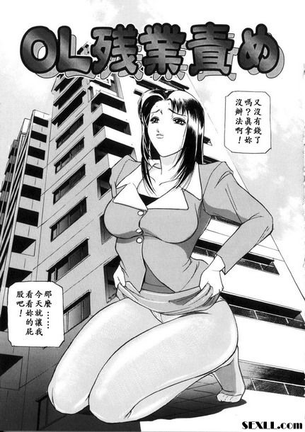 OL遲到責備