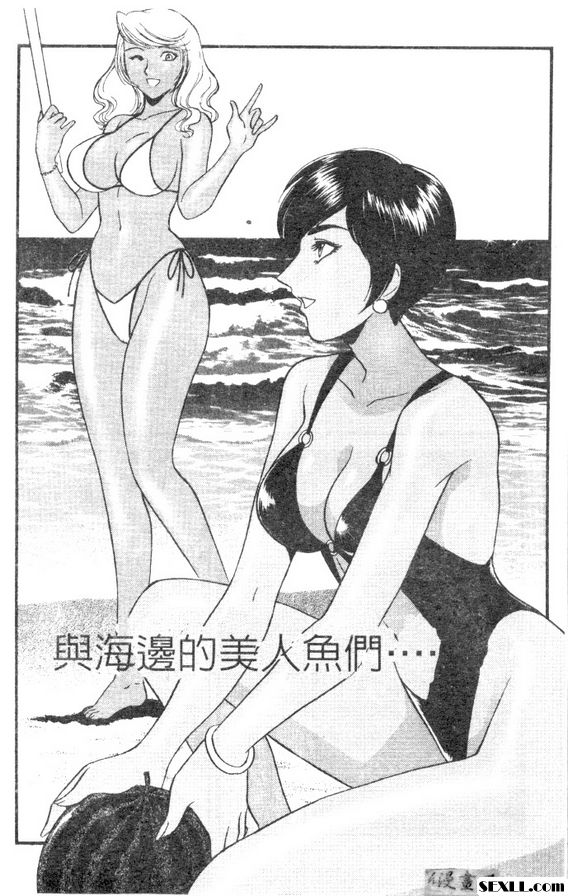 與海邊的美人魚...