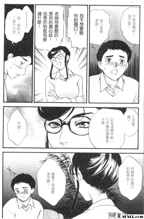 與憧憬的女老師...