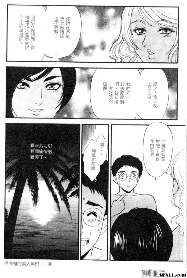 與海邊的美人魚...