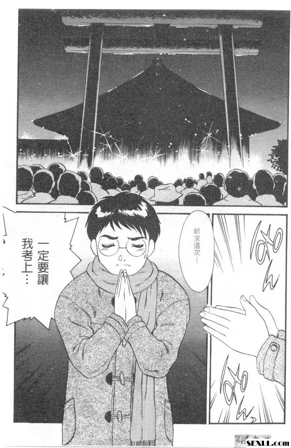 與清純的巫女...