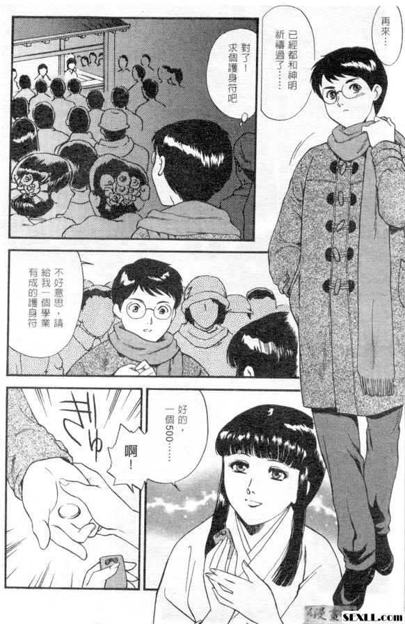 與清純的巫女...